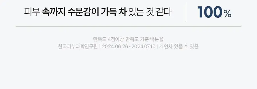 [1+1한정기획/보습템]아이디얼포맨 퍼펙트 보습 올인원 단품/1+1기획(내용물/성분 동일) 상세페이지 21